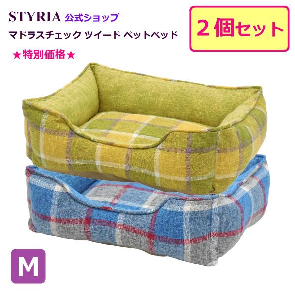 犬 猫 ベッド STYRIA マドラスチェック ツイード ペットベッド 夏 春 おしゃれ M ２個セット