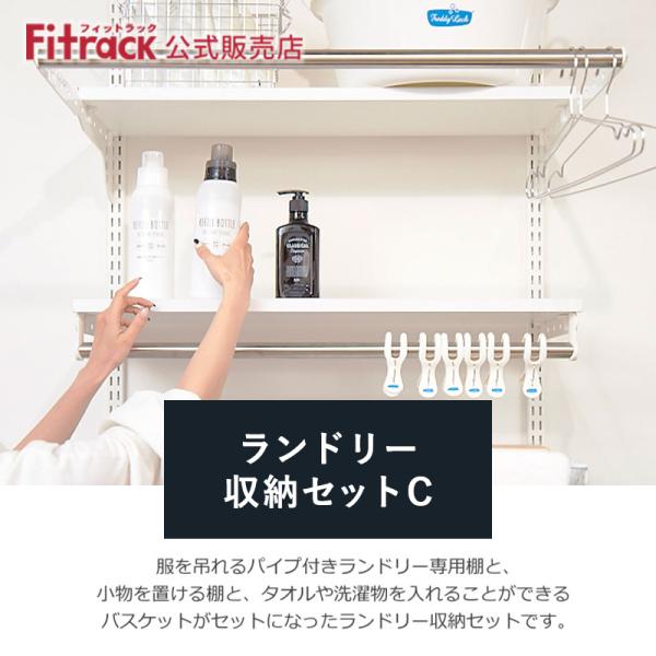 ランドリー収納セットC 幅45cm×高さ70cm】Fitrack EFF. フィットラック
