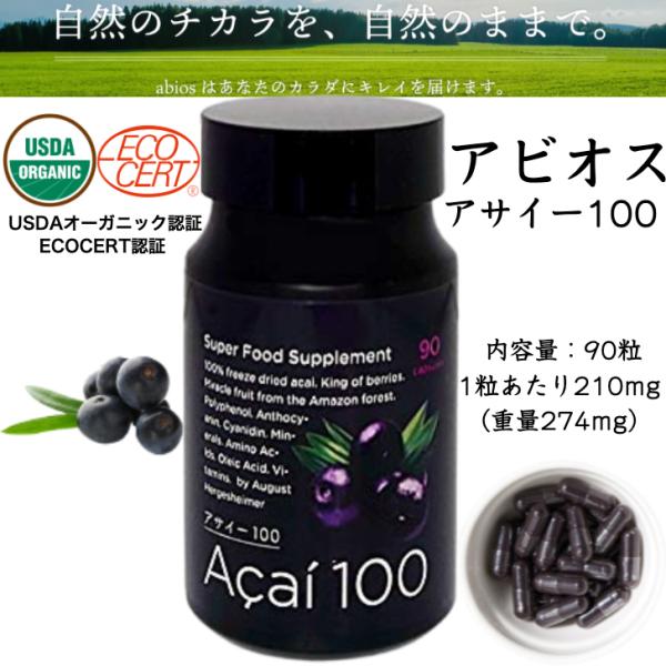 「商品情報」商品の説明栄養成分の宝庫といわれる天然のアサイーベリーを100％使用したサプリメントです。生のアサイーベリーの種を除き、実と皮だけを特殊なパウダーにして凝縮。豊富な栄養成分をバランス良く摂取できるため、美容と健康を心がけている方...