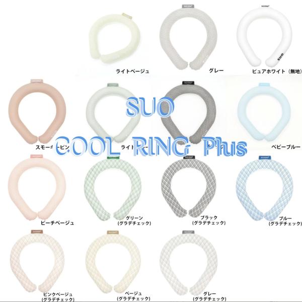 SUO RING Plus 28ICE 2枚目