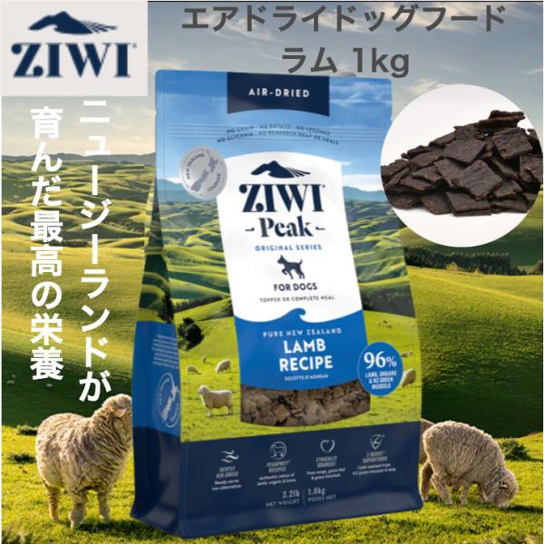 ジウィピーク エアドライ ラム ziwipeak ドッグフード