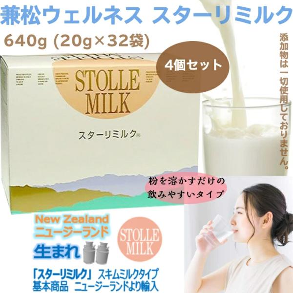 「商品情報」スターリミルクには最新のバイオ技術によって作られた26種類のミルクlgG(ミルク抗体)など、健康維持に役立つ成分が含まれています。「主な仕様」内容量：1箱（20g×32袋）×4箱