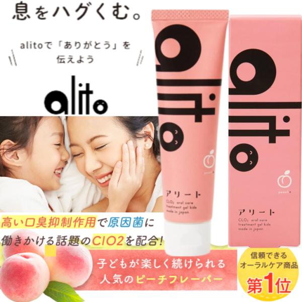 他サイト： alito アリート 歯みがきジェル 歯磨き粉 子供 口臭ケア フッ素なし 研磨剤なし 歯科医師監修 飲み込める 30g/1本の商品画像