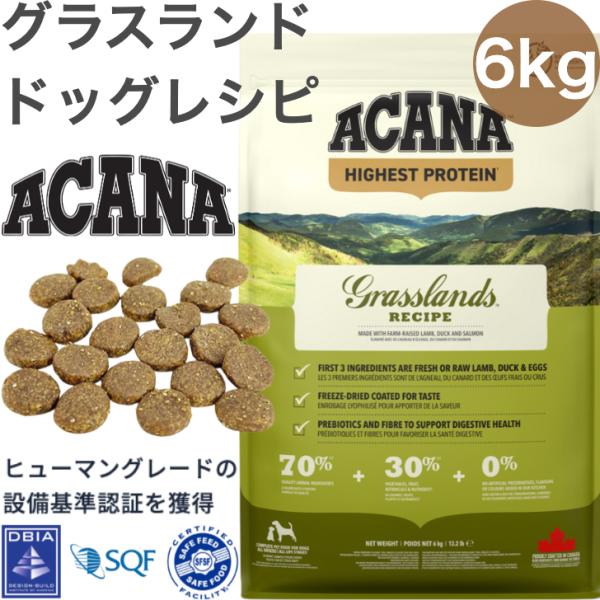 ACANA (アカナ) ドッグフード グラスランドドッグレシピ [国内正規品