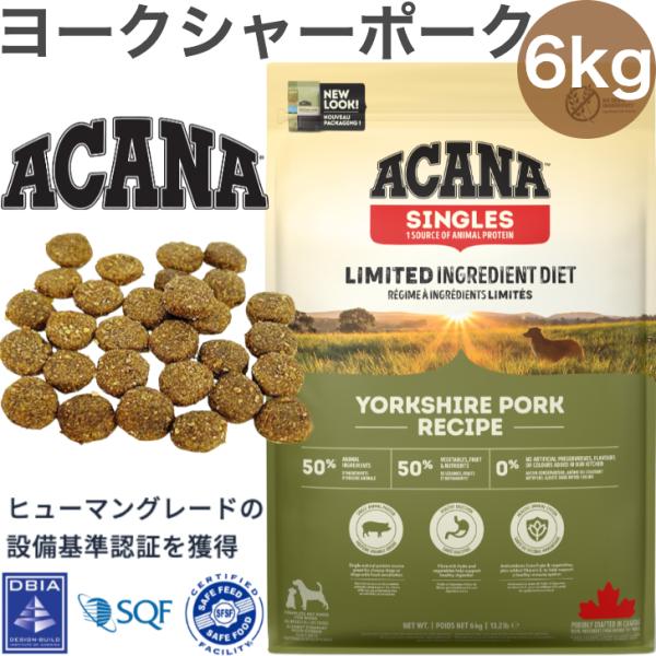 ACANA アカナ ドッグフード ヨークシャーポーク 国内正規品 6kg ACANA (アカナ) ドッグフード ヨークシャーポーク [国内正規品] 6kg