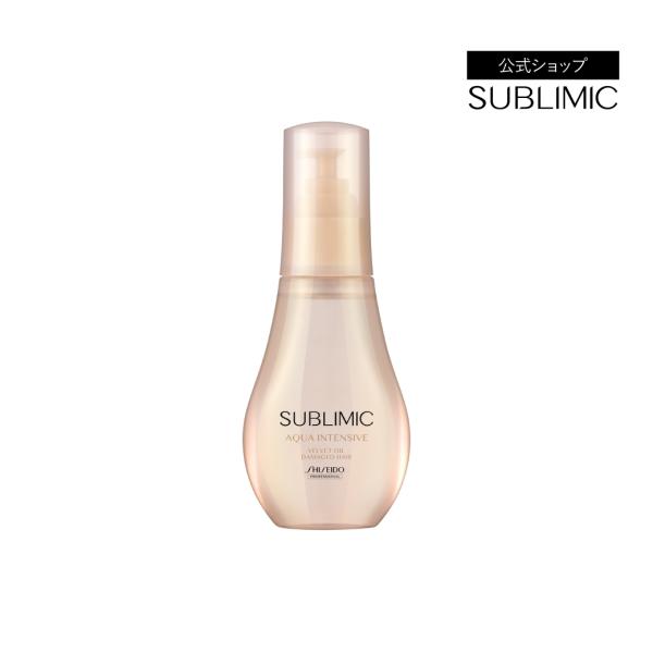 サブリミック アクアインテンシブ ベルベットオイル 100mL 資生堂プロフェッショナル SUBLIMIC 爆買