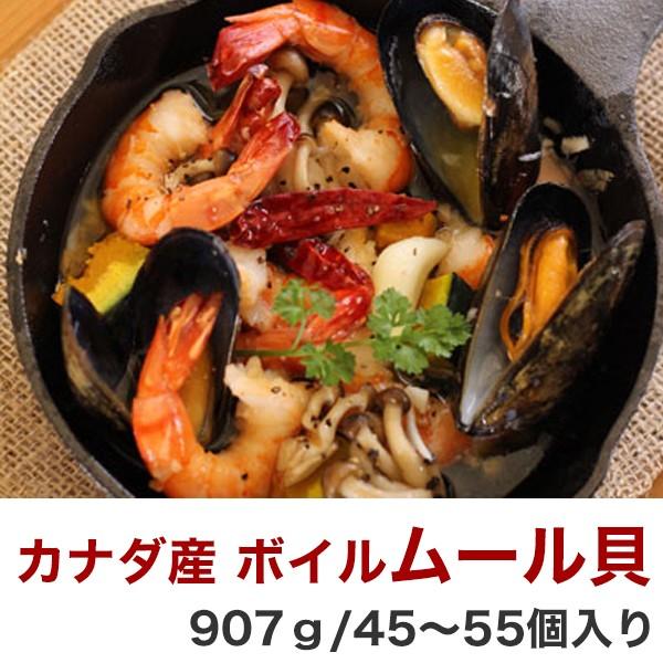ムール貝 ボイル済み 殻付き カナダ産 アヒージョにもオススメ Buyee Buyee Japanese Proxy Service Buy From Japan Bot Online