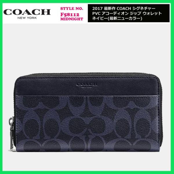 コーチ COACH 2017 新色 最新作 シグネチャー ラウンドファスナー 長財布 58112 MIDNIGHT ネイビー アウトレット