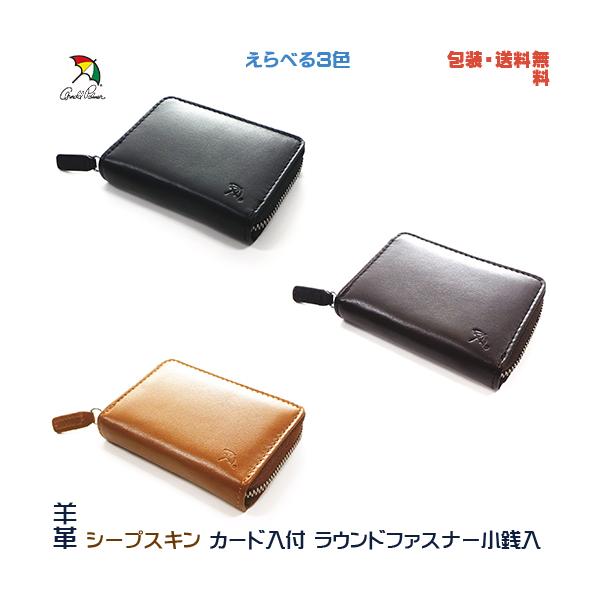 アーノルドパーマー 羊革 シープスキン ラウンドファスナー カード ＆ コインケース／ 小銭入【包装・送料無料】