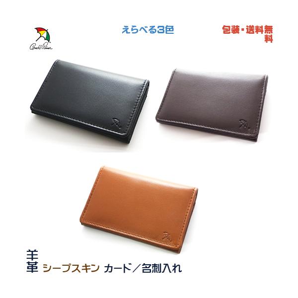 アーノルドパーマー 羊革 シープスキン カードケース ／ 名刺入