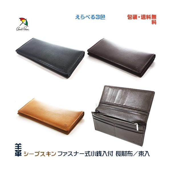 アーノルドパーマー 羊革 シープスキン ファスナー式小銭入れ付 長財布／束入 プレゼント 用 ギフトケース