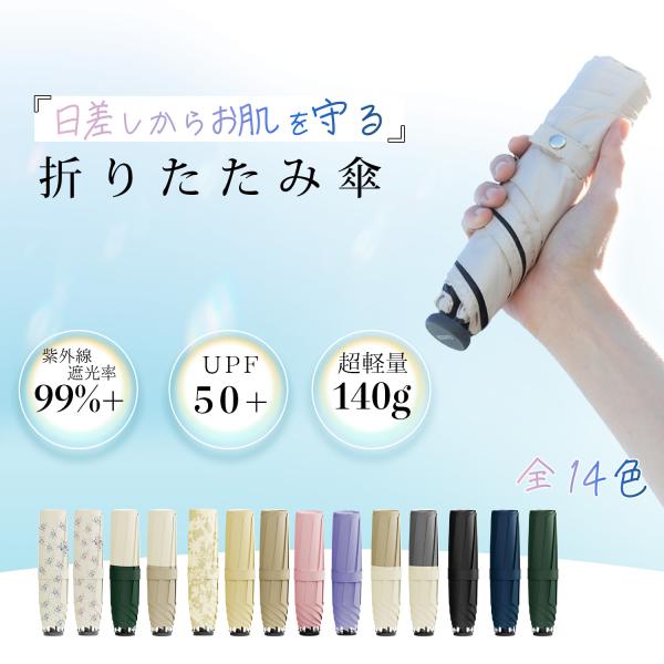 晴雨兼用傘 折りたたみ 軽量 日傘 折りたたみ 完全遮光 傘 超軽量 わずか140g 折り畳み傘 6本骨 uvカット 紫外線対策 日焼け対策 メンズ レディース おりたたみ傘 頑丈は、日本国内で企画・設計された高機能アイテムです。この傘は、...