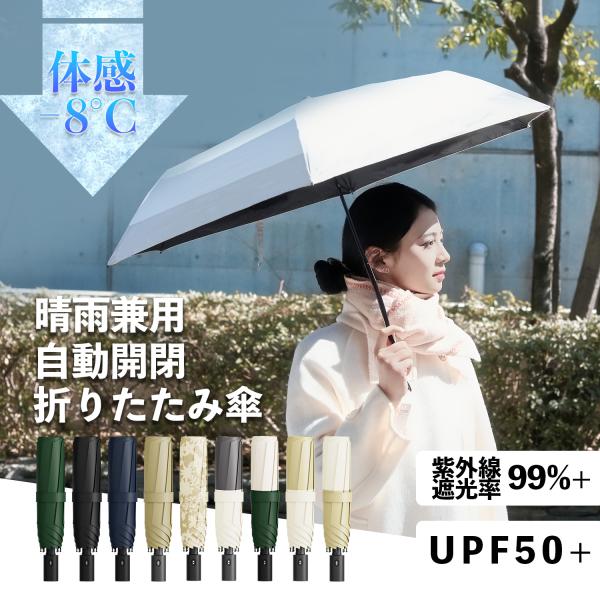 晴雨兼用傘 折りたたみ 軽量 日傘 折りたたみ 完全遮光 傘 自動開閉 折り畳み傘 6本骨 uvカット 紫外線対策 日焼け対策 メンズ レディース おりたたみ傘 頑丈は、日本国内で企画・設計された高機能アイテムです。この傘は、わずか220g...