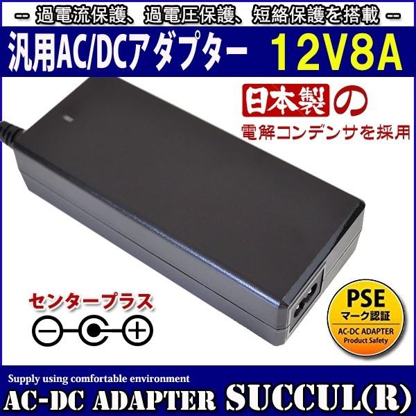 yzXCb`OACA_v^[ 12V 8A {dRfT őo͓d96W o̓vOOa5.5mm(a2.1mm)PSE擾i