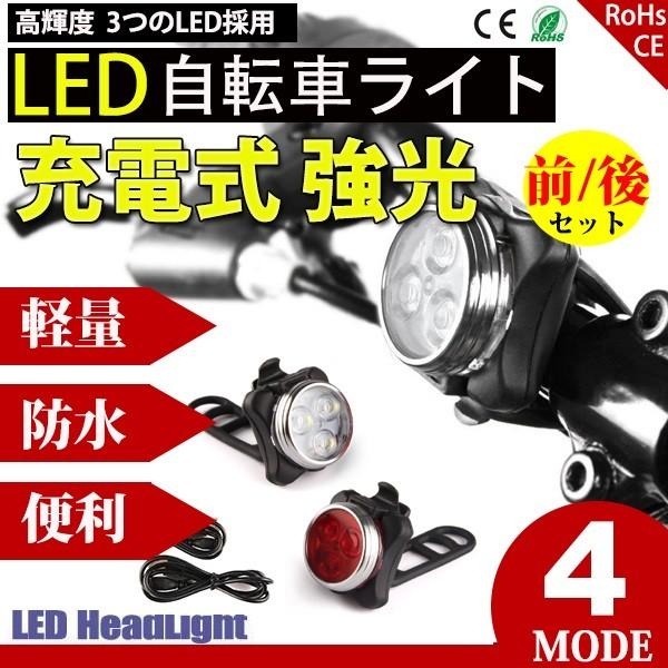 自転車ライト サイクルライト Usb充電 Led フロントライト リアライト 高輝度 強力照射 セーフティライト 防水 Succul Scl Bl Hj030 Set サクルyahoo通販店 通販 Yahoo ショッピング