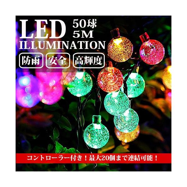 LEDイルミネーション ボール型 5m 50球 ガラス球 コントローラー付き 防雨 クリスマス ライト 電飾 飾り SUCCUL