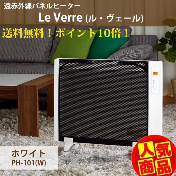 ヒーテック 遠赤外線パネルヒーター Le Verre ル ヴェール ホワイト Ph 101 W スマート 静音 タイマー付き パネルヒーター おすすめ シンプル 自社倉庫発送 Scl Ph101w サクルyahoo通販店 通販 Yahoo ショッピング