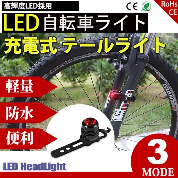 自転車ライト サイクルライト USB充電 LED テールライト リアライト セーフティライト 防水 SUCCUL