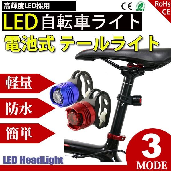 270円 最安値に挑戦 自転車 テールライト 高輝度 LED 防水 USB充電 安全 p11-105a
