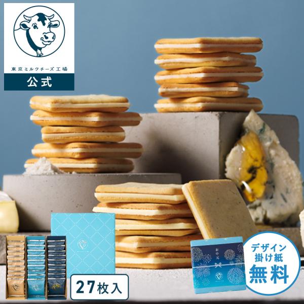 東京ミルクチーズ工場 公式 【【2箱以上で送料無料】クッキー詰合せ27枚入（バニラ＆マスカルポーネ）】お菓子 ギフト 可愛い クッキー チーズ 焼き菓子 洋菓子