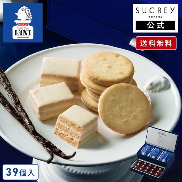 お菓子 ギフト【送料無料 ロイヤルギフト39個入】バニ お礼 お菓子 チョコ 焼き菓子 バニラ ミルフィユ クッキー スイーツ プレゼント お祝い パーティー お返し