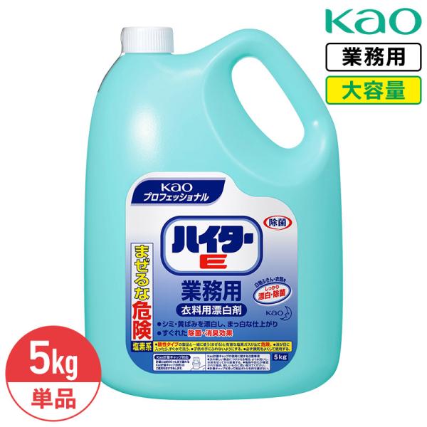 開催中 花王 業務用 ハイターe 5kg 液体塩素系漂白剤 Megjc Gov Jm