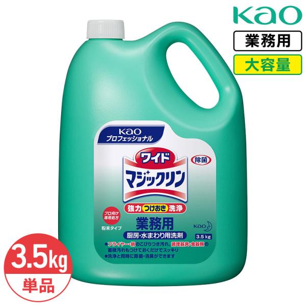 花王 ワイドマジックリン 3.5kg 粉末 厨房用洗浄剤 業務用 大容量 詰め替え 厨房 キッチン 水まわり 除菌 消臭 漂白