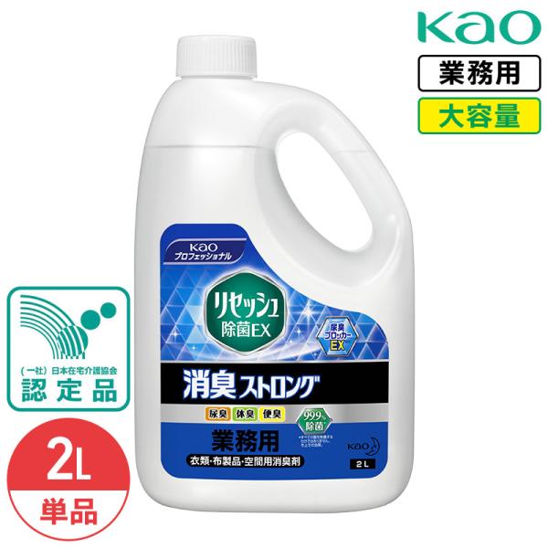 花王 リセッシュ 除菌EX 消臭ストロング 2L 尿臭ブロッカー配合 消臭剤 防カビ 衣類 布製品 業務用 大容量 詰め替え つめかえ用