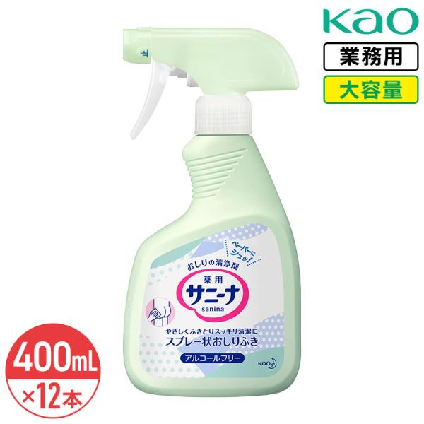 花王 サニーナ 薬用スプレー状おしりふき 400ml × 12本 1ケース 大容量 業務用 かぶれ ただれ 股ずれ 対策 保護 清潔