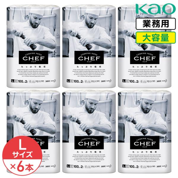 花王 CHEFたっぷり吸収 キッチンペーパー L 390mm×260mm 100枚×2本 6袋セット 1ケース 業務用 大容量