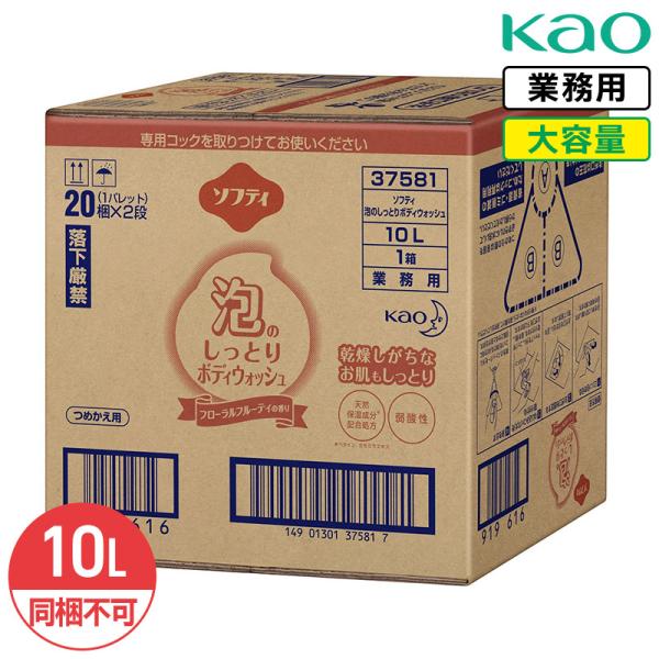 同梱不可 花王 ソフティ 泡のしっとりボディウォッシュ 10L 弱酸性 フローラルフルーティの香り 大容量 詰め替え 業務用