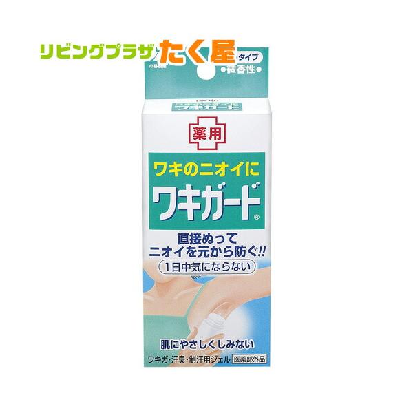 小林製薬 ワキガード 50g 医薬部外品 微香性 ニオイ対策 ジェル 殺菌成分 脇汗