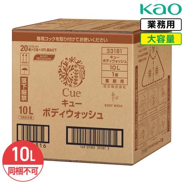 同梱不可 花王 キュー ボディウォッシュ Cue 10L 業務用 大容量 詰め替え ボディソープ Cue 泡立ち フローラルグリーンの香り