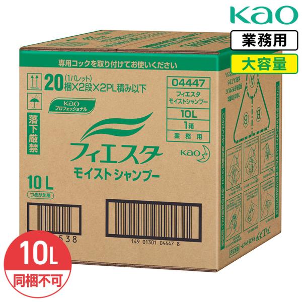 同梱不可 花王 フィエスタ モイストシャンプー 10L 業務用 大容量 詰め替え リフレッシュ 泡立ち 指通り なめらか フル−ティフローラルの香り