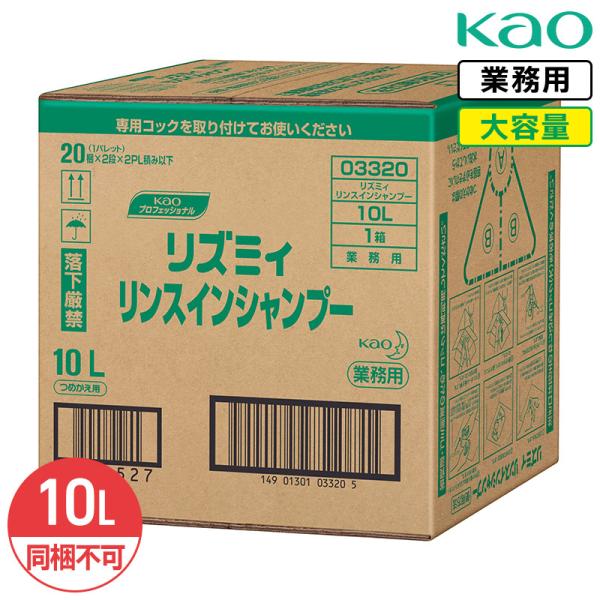 同梱不可 花王 リズミィ リンスインシャンプー Rismy 10L 業務用 大容量 詰め替え ハーブエキス さわやかなシトラスフルーティの香り
