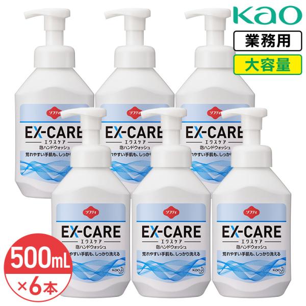 花王 ソフティ EX‐CARE 泡ハンドウォッシュ 500ml × 6本 1ケース 業務用 大容量 詰め替え ボトル 泡 ハンドソープ 低皮膚刺激性 低刺激性