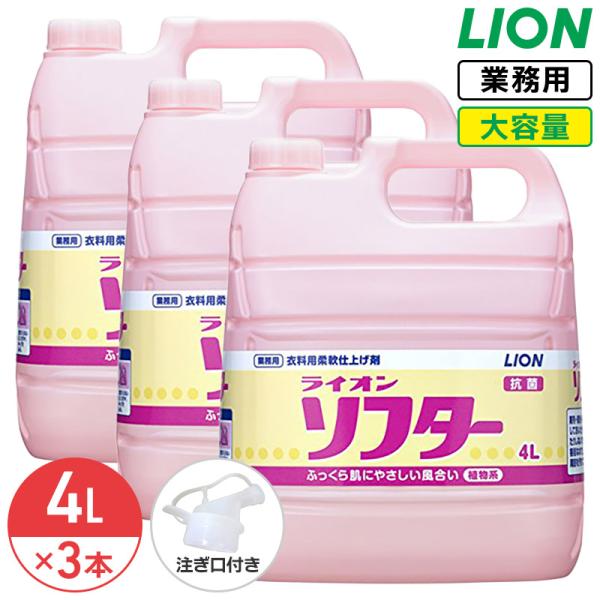 LION ライオンハイジーン衣料用 柔軟仕上げ剤 洗濯用 洗濯 衣類ケア ランドリー フレグランス ふんわり ふっくらジャンル： 洗濯洗剤 / 衣類のケア ＞ 柔軟剤