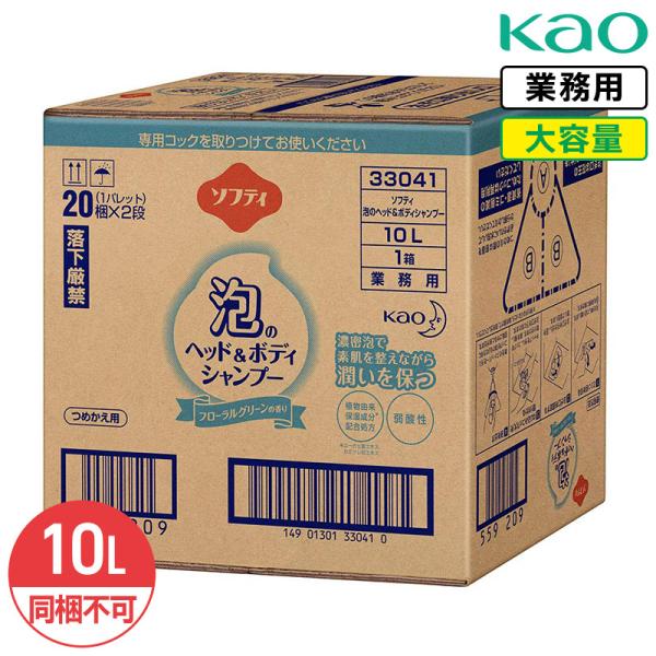 同梱不可 花王 ソフティ 泡のヘッド＆ボディシャンプー 10L 大容量 詰め替え 業務用 シャンプー ボディウォッシュ 弱酸性 泡タイプ