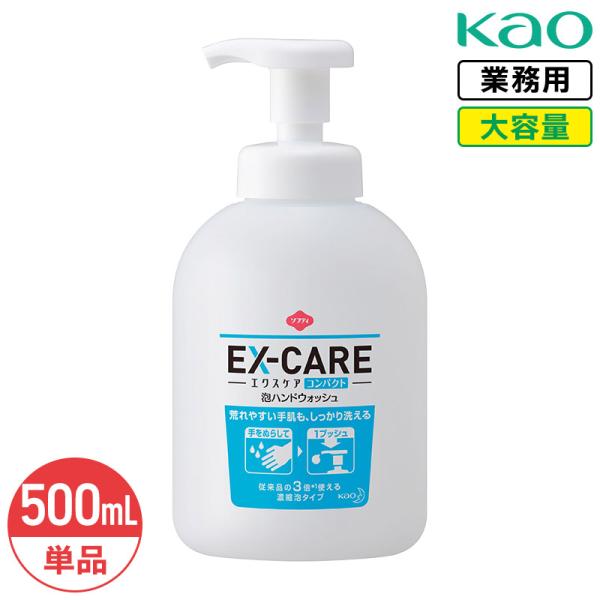 花王 ソフティ EX-CARE コンパクト 泡ハンドウォッシュ 500mL 業務用 大容量 手指洗浄剤 無香料 泡タイプ 泡ハンドソープ