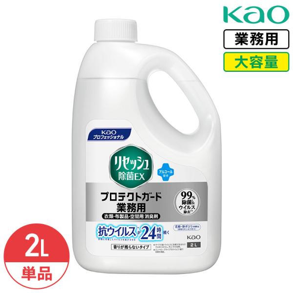 花王 リセッシュ 除菌EX プロテクトガード 2L 消臭剤 防カビ 衣類 布製品 Kao 詰め替え つめかえ用 業務用 大容量