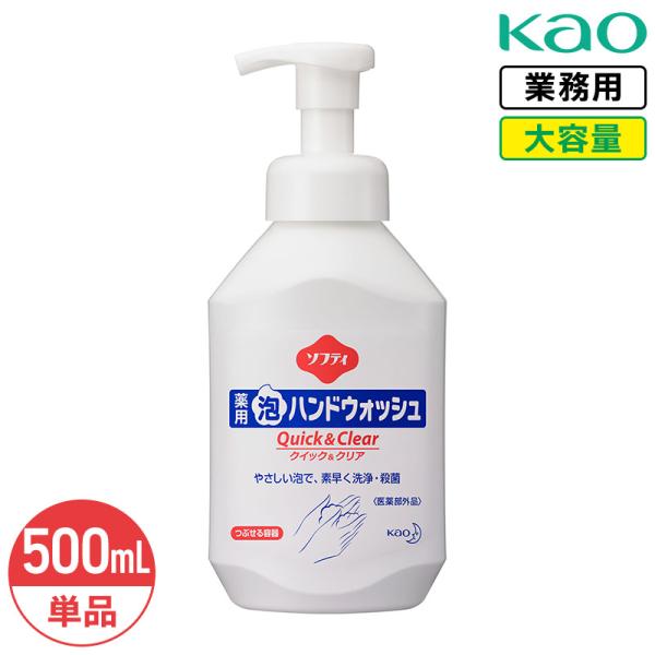 花王 ソフティ 薬用 泡ハンドウォッシュ クイック＆クリア 500mL 手指洗浄剤 医薬部外品 業務用 大容量 詰め替え 殺菌 消毒 無香料