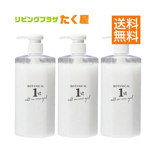 送料無料 ボタニカルファースト 高保湿オールインワンジェル 400mL × 3本 セット まとめ買い コスメテックスローランド コスメティックローランド