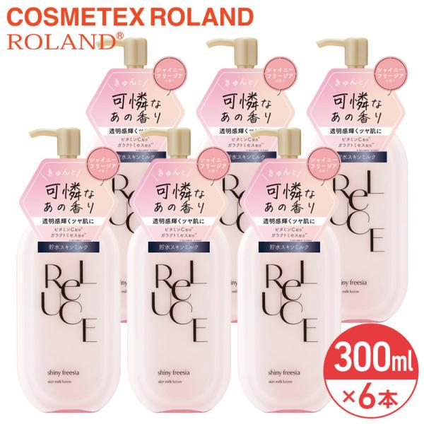 コスメテックスローランド（COSMETEX ROLAND） リルーチェ スキン