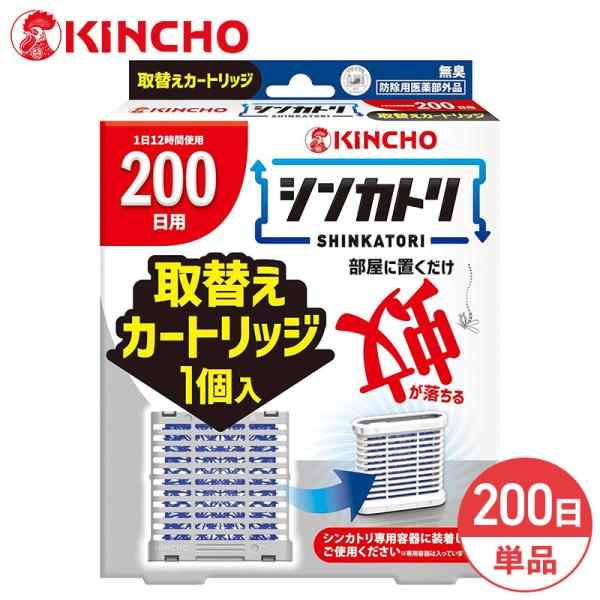 金鳥 KINCHO シンカトリ 200日 無臭 取替え カートリッジ 防除用医薬部外品 電源不要 大日本除虫菊株式会社