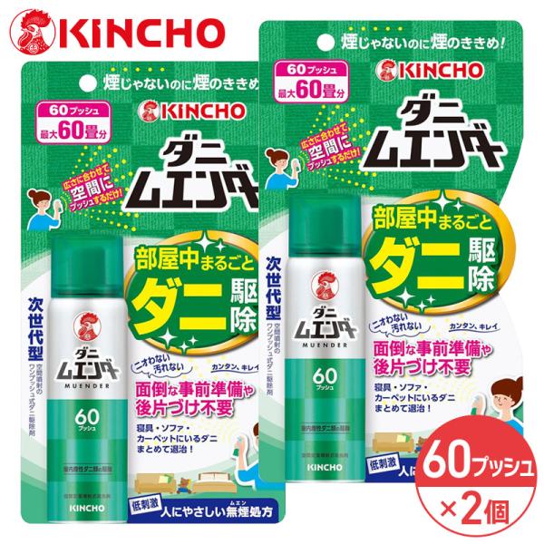 害虫 防除用医薬部外品 大日本除虫菊株式会社ダニ ムエンダー スプレー ワンプッシュ準備・片付け・手間いらずのダニ対策空間にプッシュして部屋中のダニをまるごと駆除。大好評「ムエンダー」シリーズにダニ用が仲間入り！お部屋の空間にプッシュするだ...
