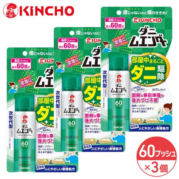害虫 防除用医薬部外品 大日本除虫菊株式会社ダニ ムエンダー スプレー ワンプッシュ準備・片付け・手間いらずのダニ対策空間にプッシュして部屋中のダニをまるごと駆除。大好評「ムエンダー」シリーズにダニ用が仲間入り！お部屋の空間にプッシュするだ...