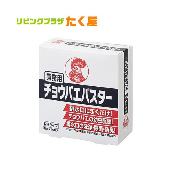 業務用 金鳥 KINCHO チョウバエバスター 25g×10包