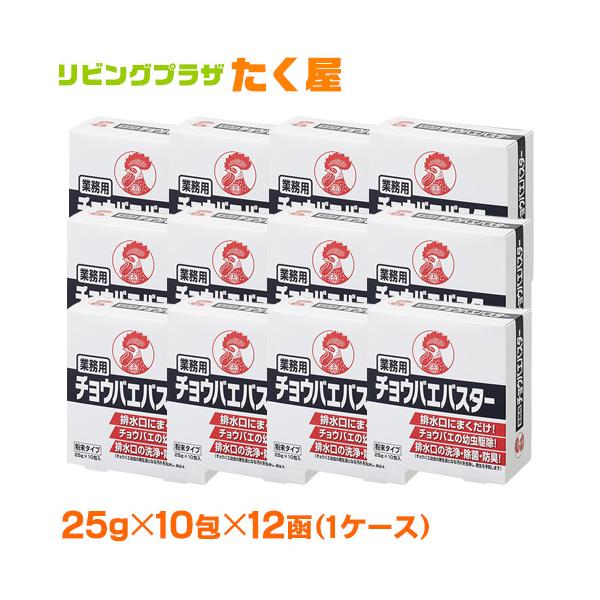 業務用 金鳥 KINCHO チョウバエバスター 25g×10包 × 12箱 (1ケース)