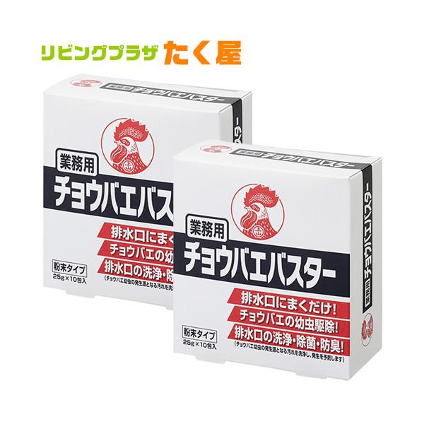 業務用 金鳥 KINCHO チョウバエバスター 25g×10包 × 2箱