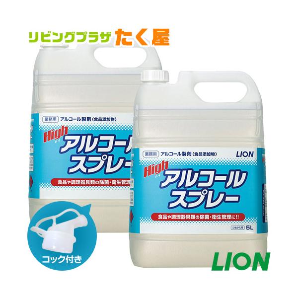 LION - ライオン ハイアルコールスプレー 業務用  詰め替え 5リットル × 2本 LION ライオン ハイアルコールスプレー 詰替用 5L × 2本 1ケース